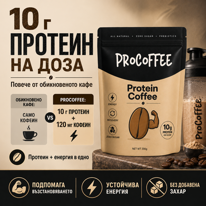 ProCoffe протеиново кафе